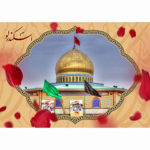 پوستر یادمان سید الشهدا