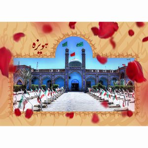 پوستر هویزه