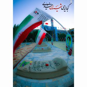 پوستر راهیان نور