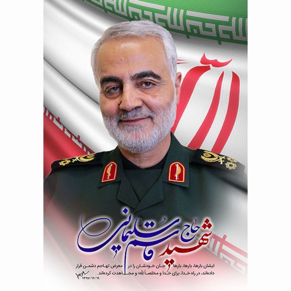تصویر شهید قاسم سلیمانی
