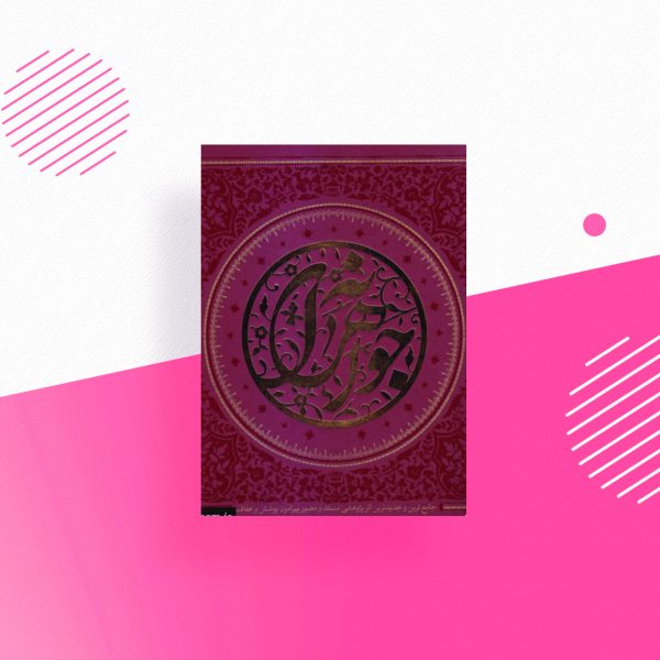 جواهرانه