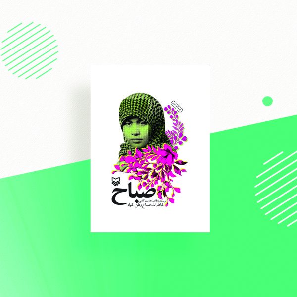صباح