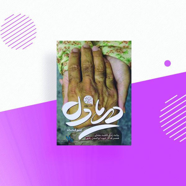 دریا دل