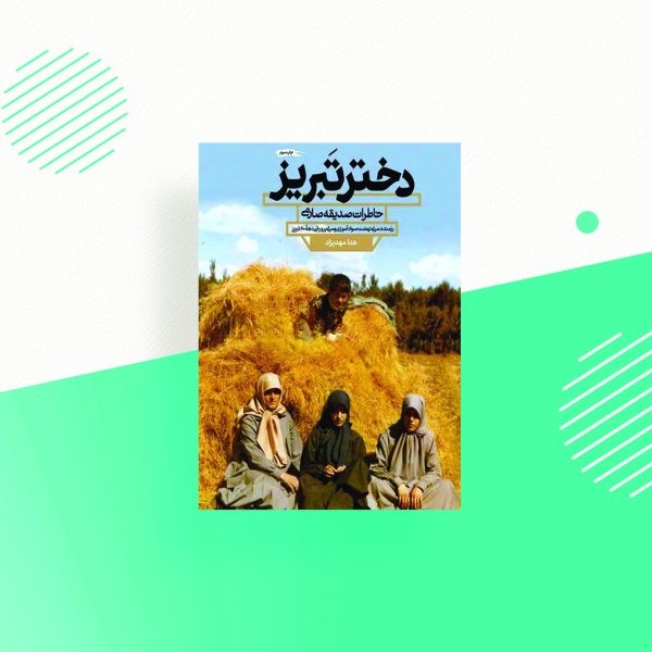دختر تبریز