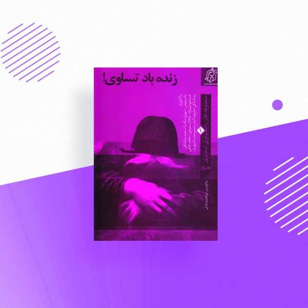 زنده باد تساوی