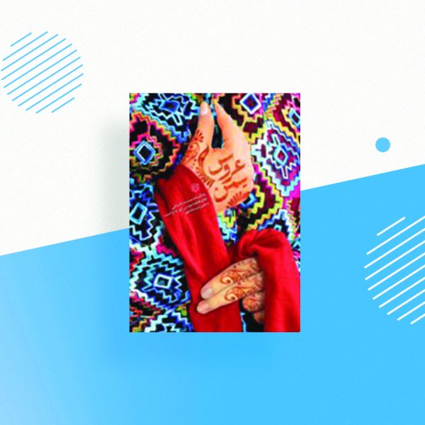 عروس یمن