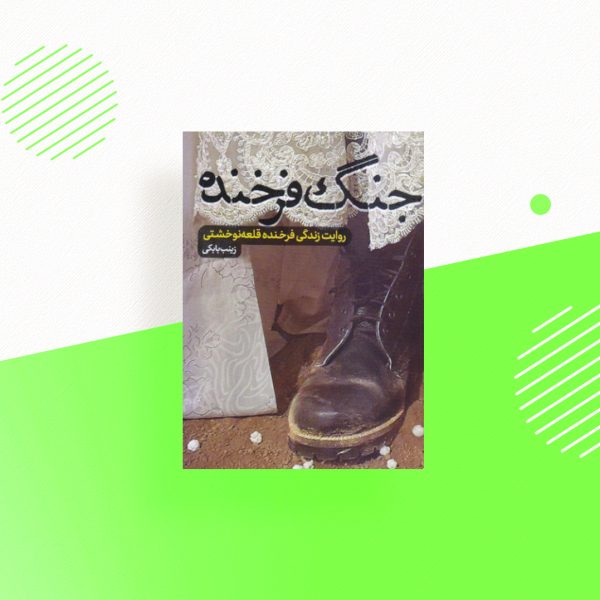 جنگ فرخنده