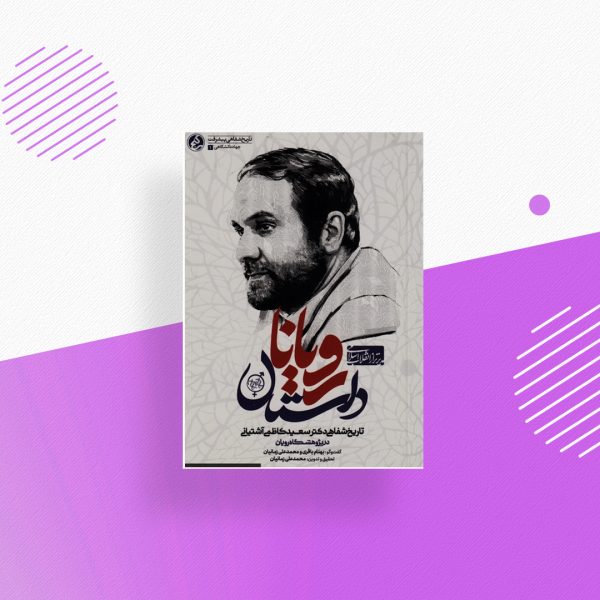 داستان رویان