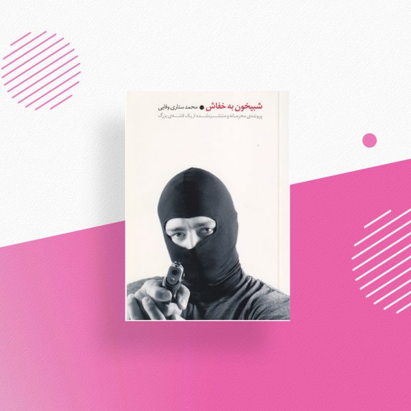 شبیخون به خفاش
