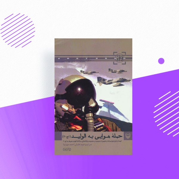 حمله هوایی به الولید