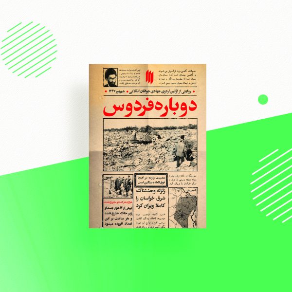 دوباره فردوس