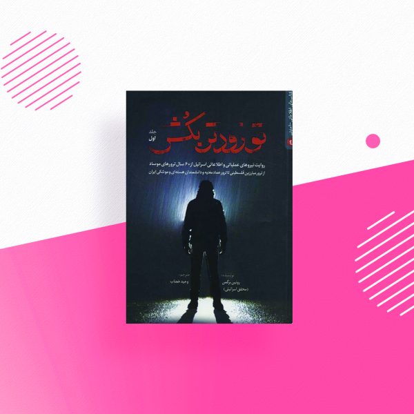 تو زودتر بکش