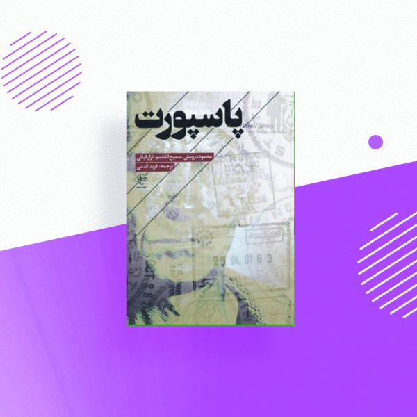 پاسپورت