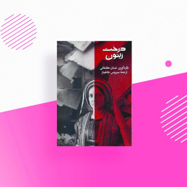 درخت زیتون