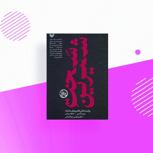 سخت و شیرین