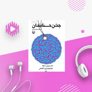 جشن حنابندان