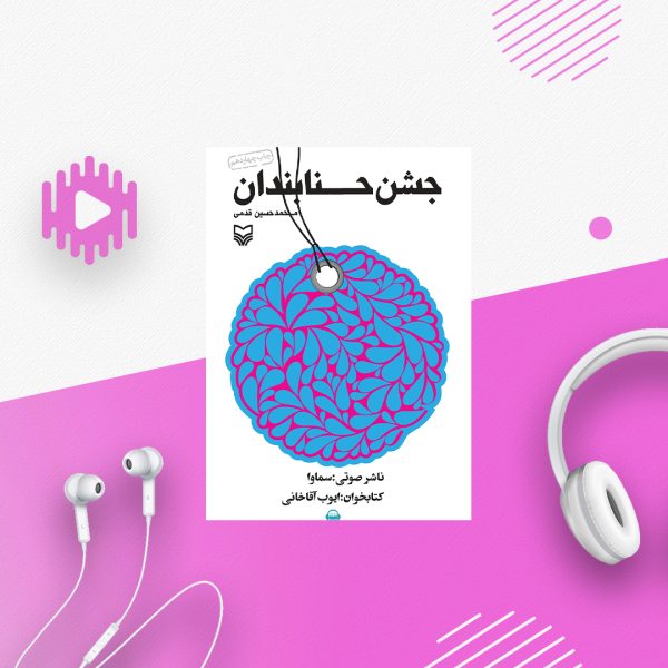 جشن حنابندان
