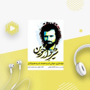 شیردار خوین