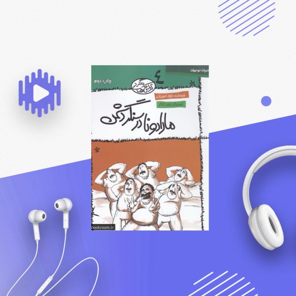 مارادونا در سنگر دشمن