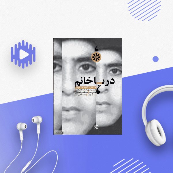 دریا خانوم