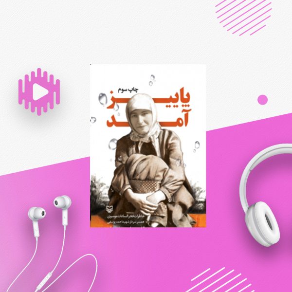 پاییز امد