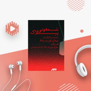 سمفونی پلاک ها