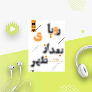 رویای بعداز ظهر