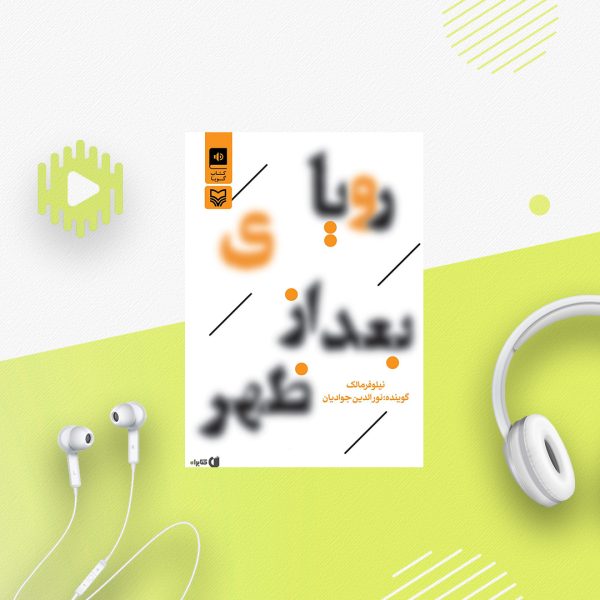رویای بعداز ظهر