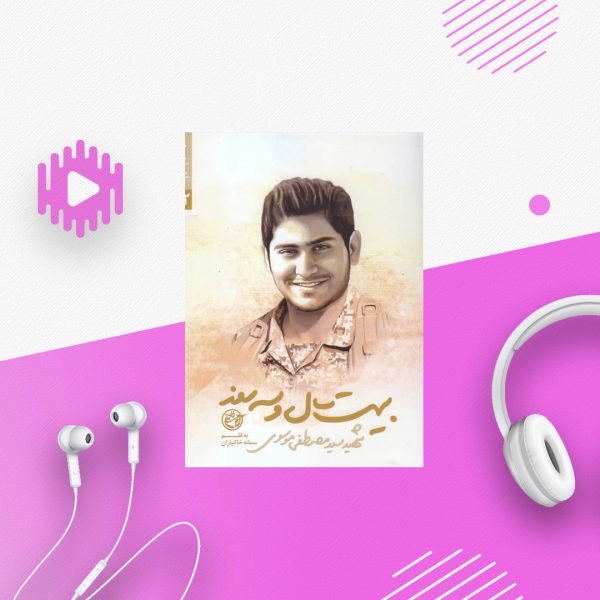 بیست سال و سه روز