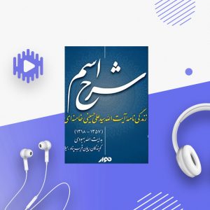 شرح اسم