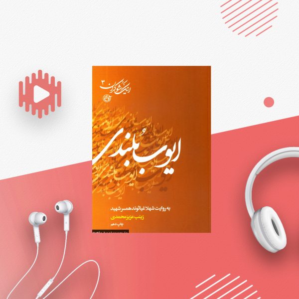 ایوب بلندی