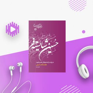 حسین شایسته فر