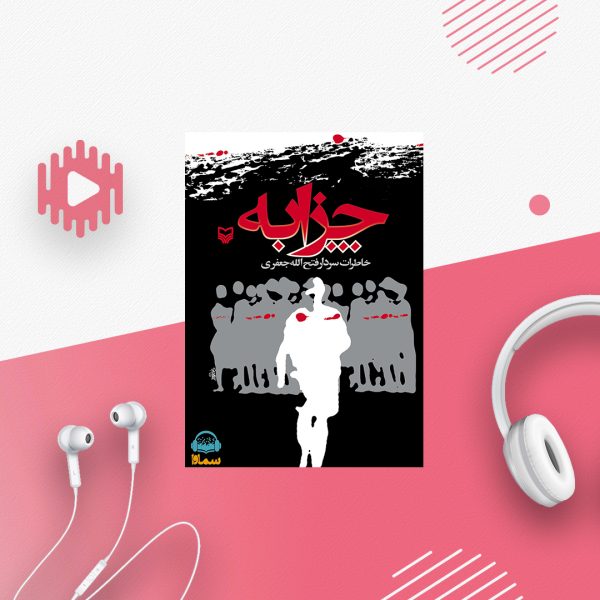 چزابه