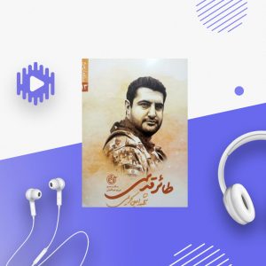 طائر قدسی- شهید امین کریمی