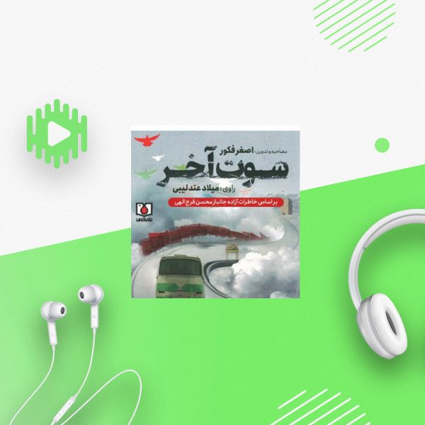 سوت آخر