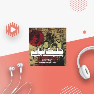 شلیک نهایی