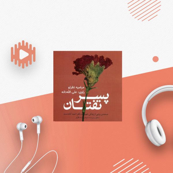 پسرتفتان