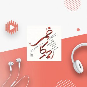 شهید احمد کاظمی