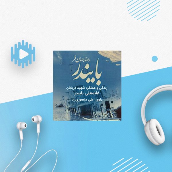 بایندر