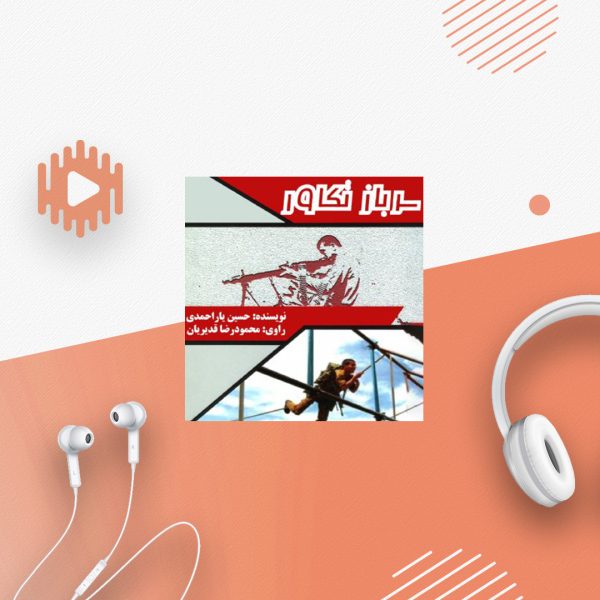 سرباز تکاور