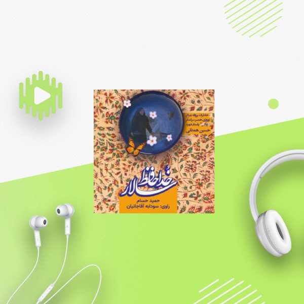 خداحافظ سالار