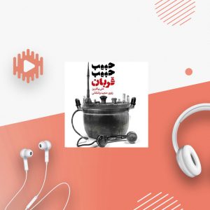 حبیب حبیب قربان