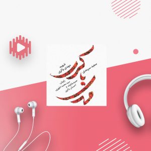 شهید مهدی باکری