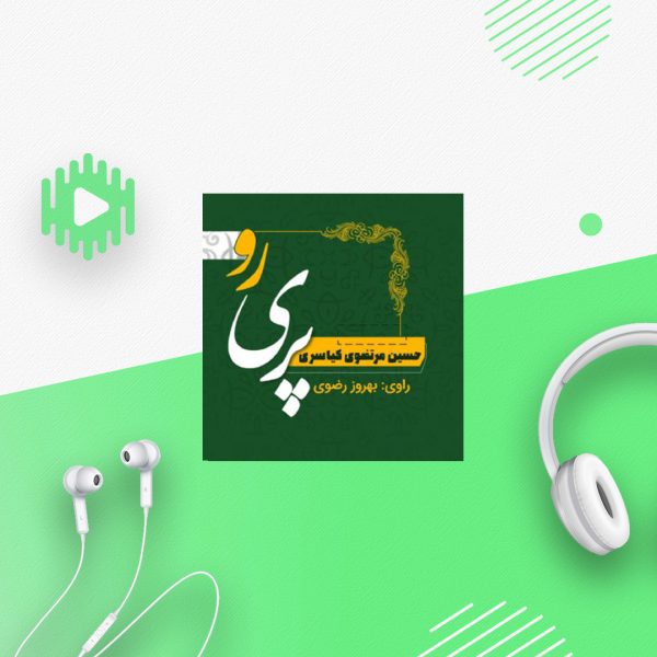 پری رو