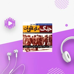 جنگ ، بازیابی ثبات - جلد 1