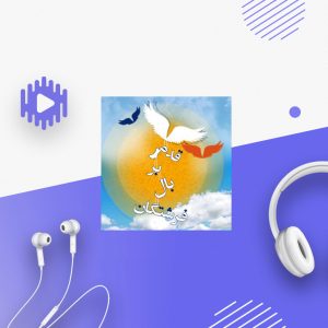قدم بر بال فرشتگان