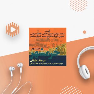 خرمشهر در جنگ طولانی