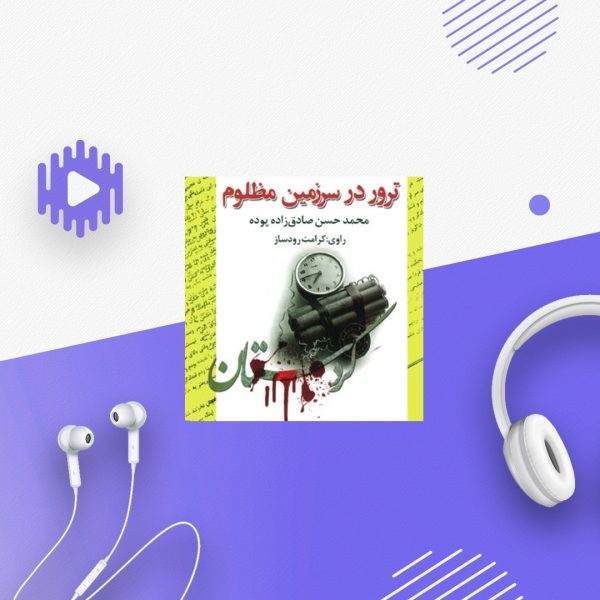 ترور در سرزمین مظلوم کردستان