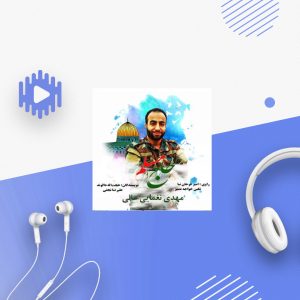 حاج مسلم (نقطه پرواز)