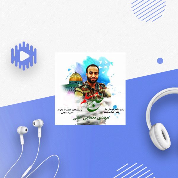 حاج مسلم (نقطه پرواز)